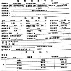 出售10500吨干货船图3