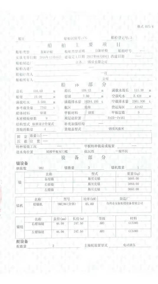 6000方自吸自卸沙船