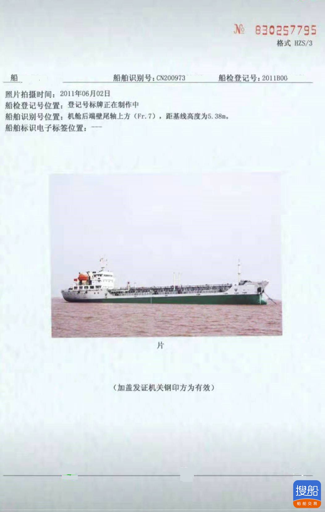 售：2011年近海3877T一级双壳油船