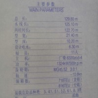 出售2019年造10818吨沿海集装箱船