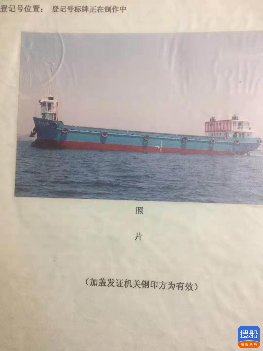 出售前架 集装箱船