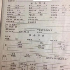出售前架 集装箱船图2