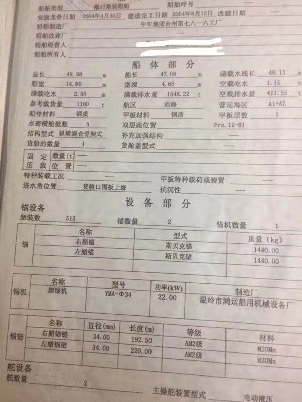 出售前架 集装箱船