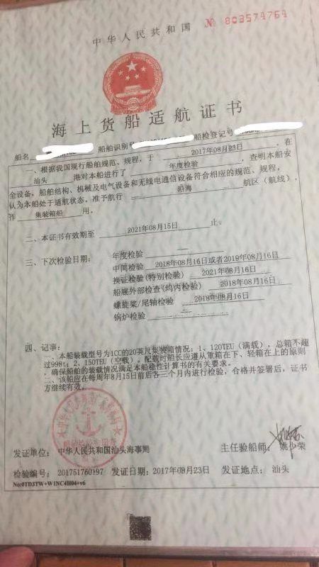 出售前架 集装箱船