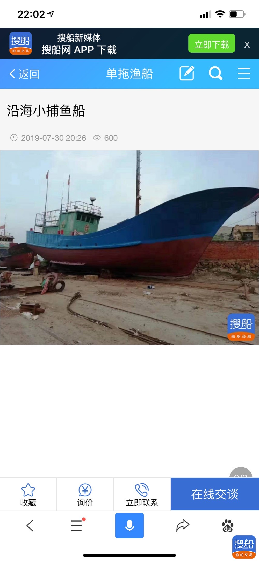 37米拖虾船