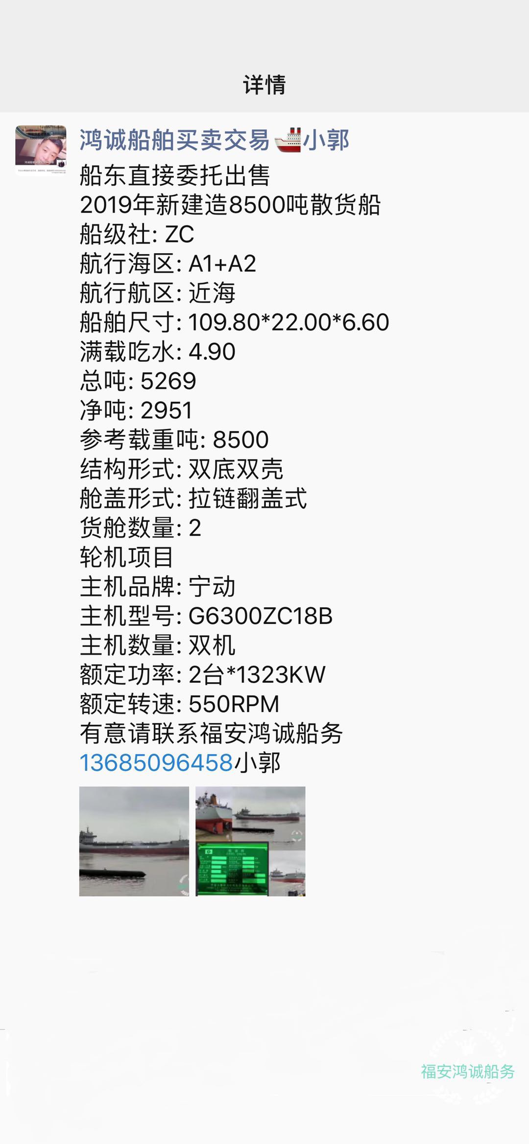 出售2019年新建造8500吨散货船 - 图片 3