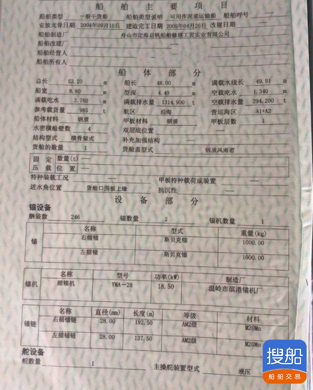 出售1000吨货船，05年