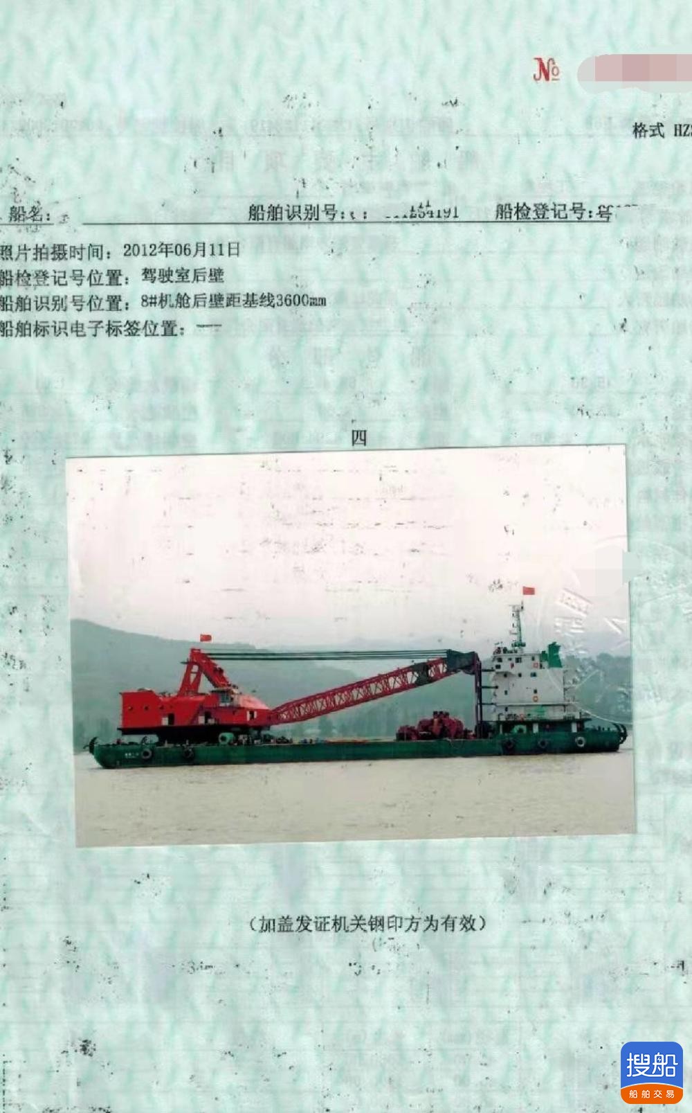 出售2012年造沿海50方抓斗挖泥船