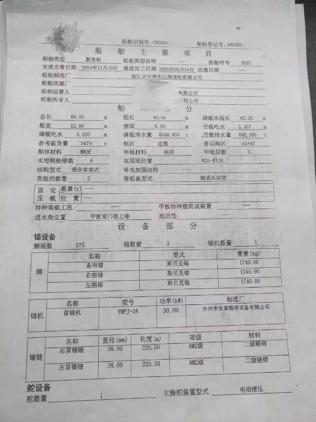 出售3500吨散货船 - 图片 3