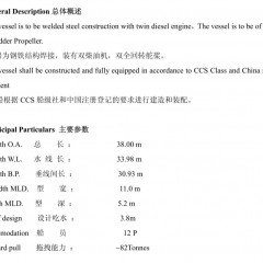 出售2019年在建6600马力近海全回转拖轮