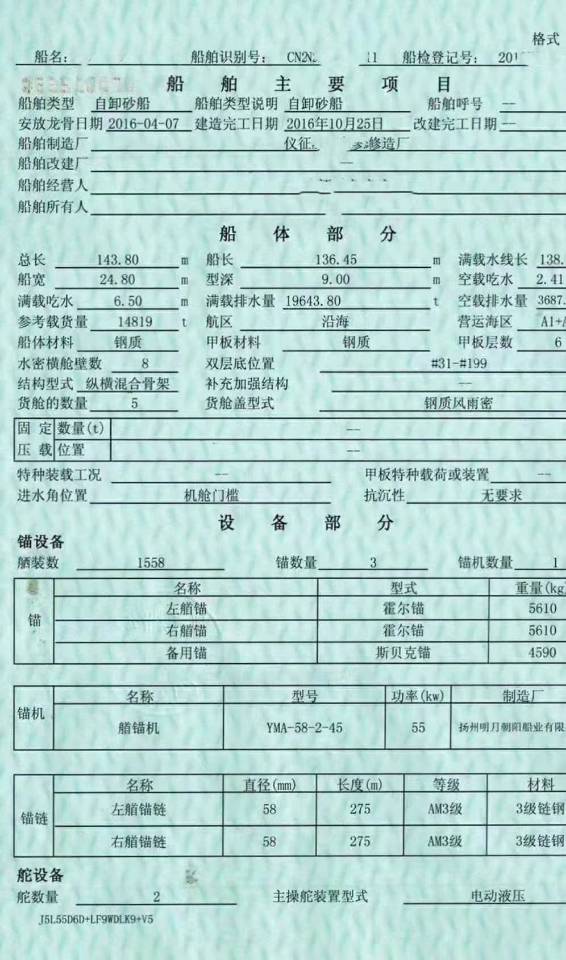 出售18000吨自吸自卸沙船