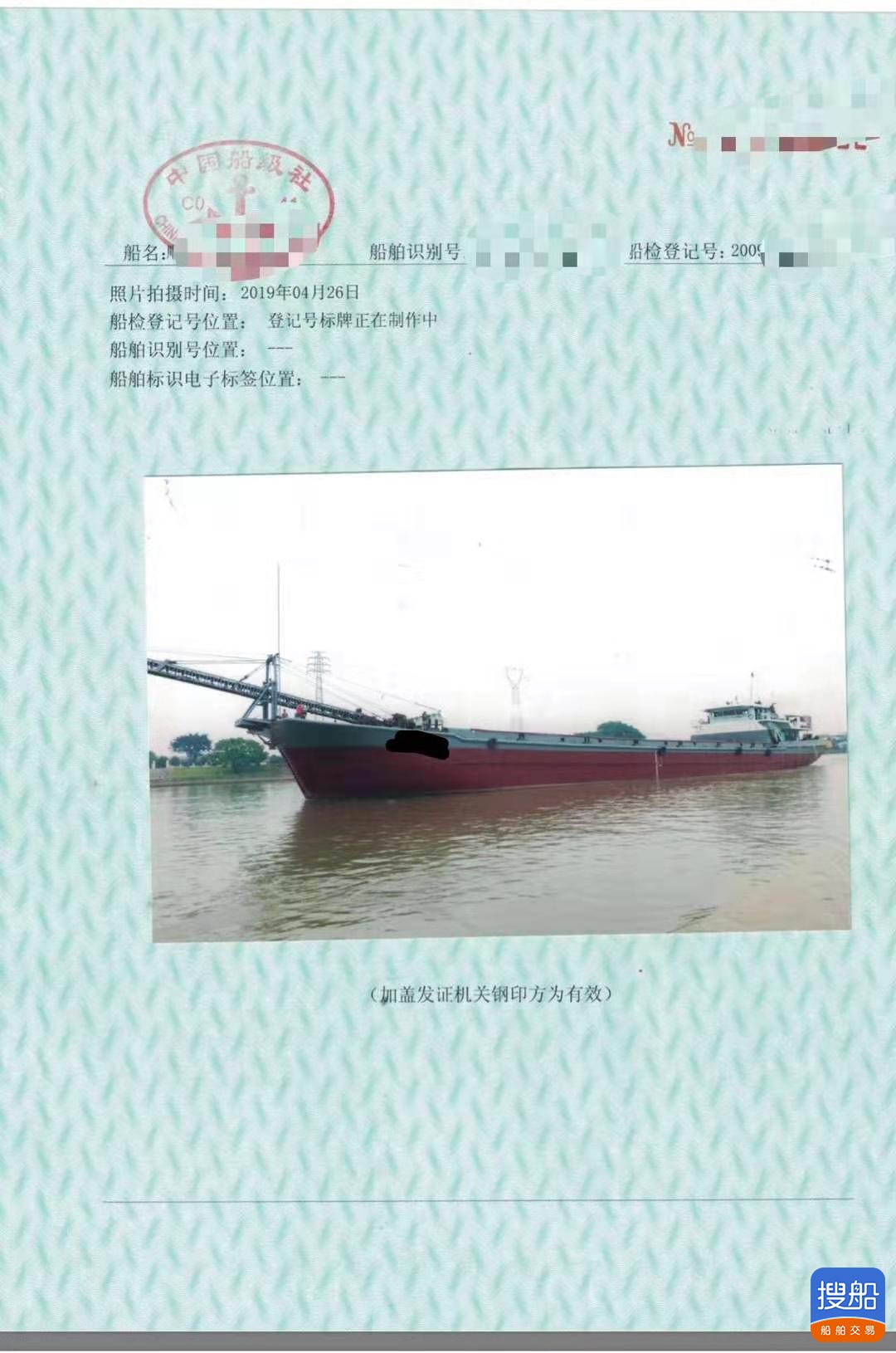 出售2009年造3380吨内河A级自卸沙船