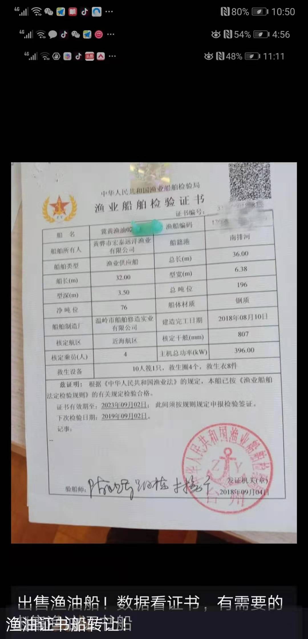 渔油船 - 图片 2