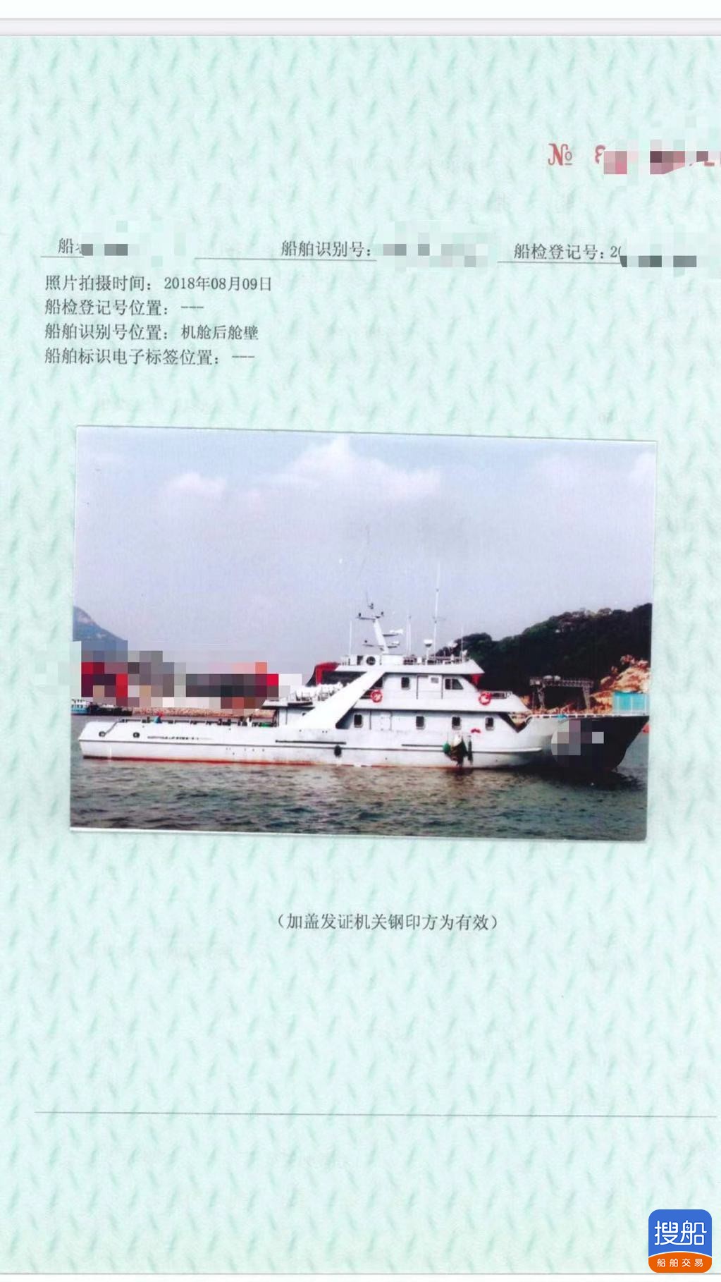 出售科学调查船