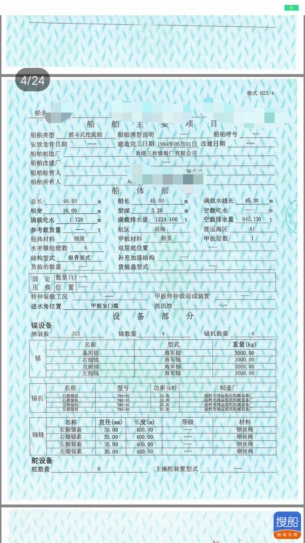 日本SKKK抓斗船证书齐全13489881685
