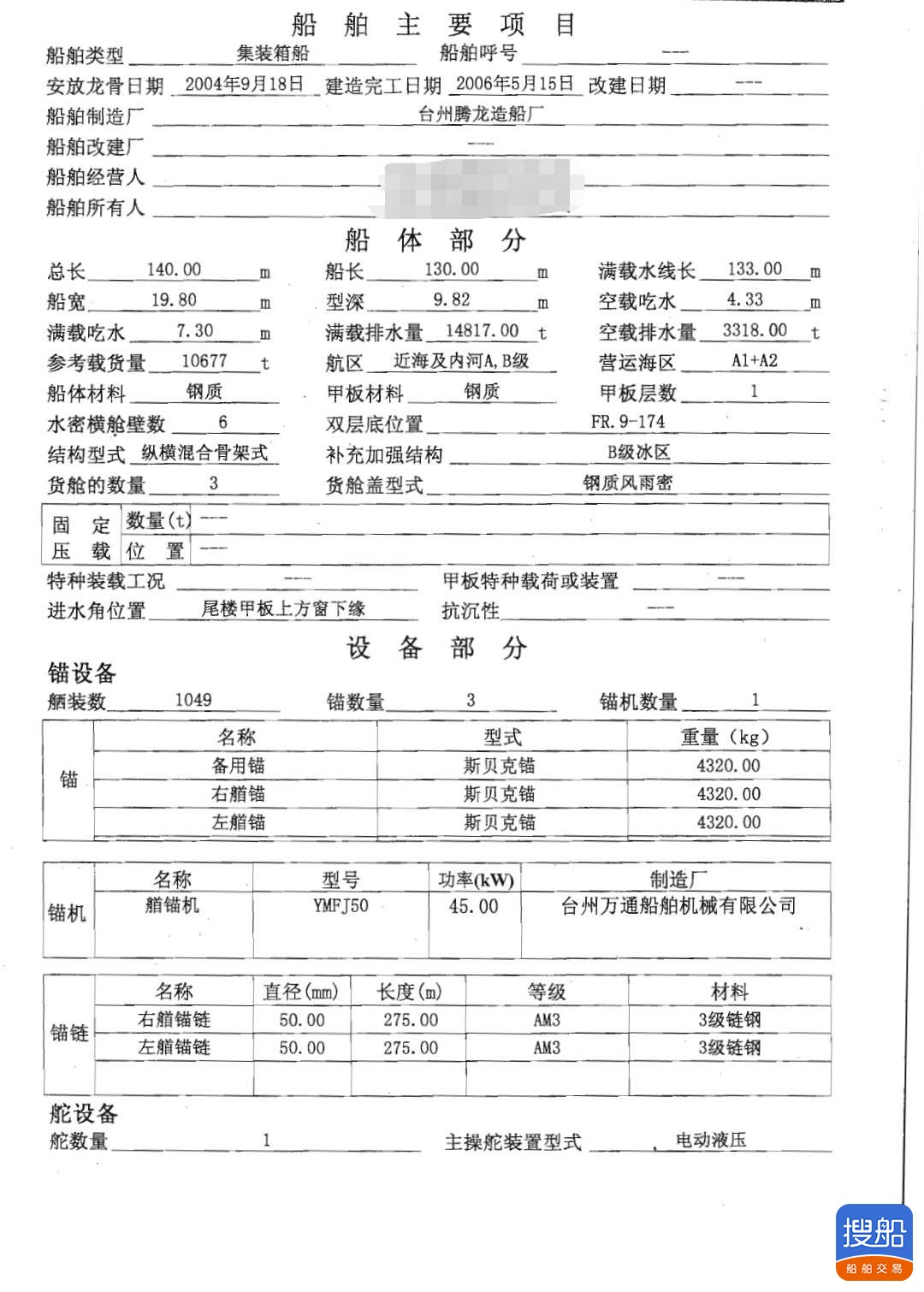 10500吨集装箱船