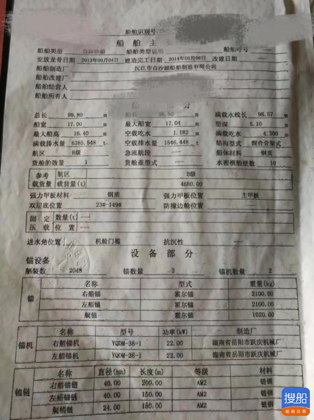 出售6800吨自卸沙船