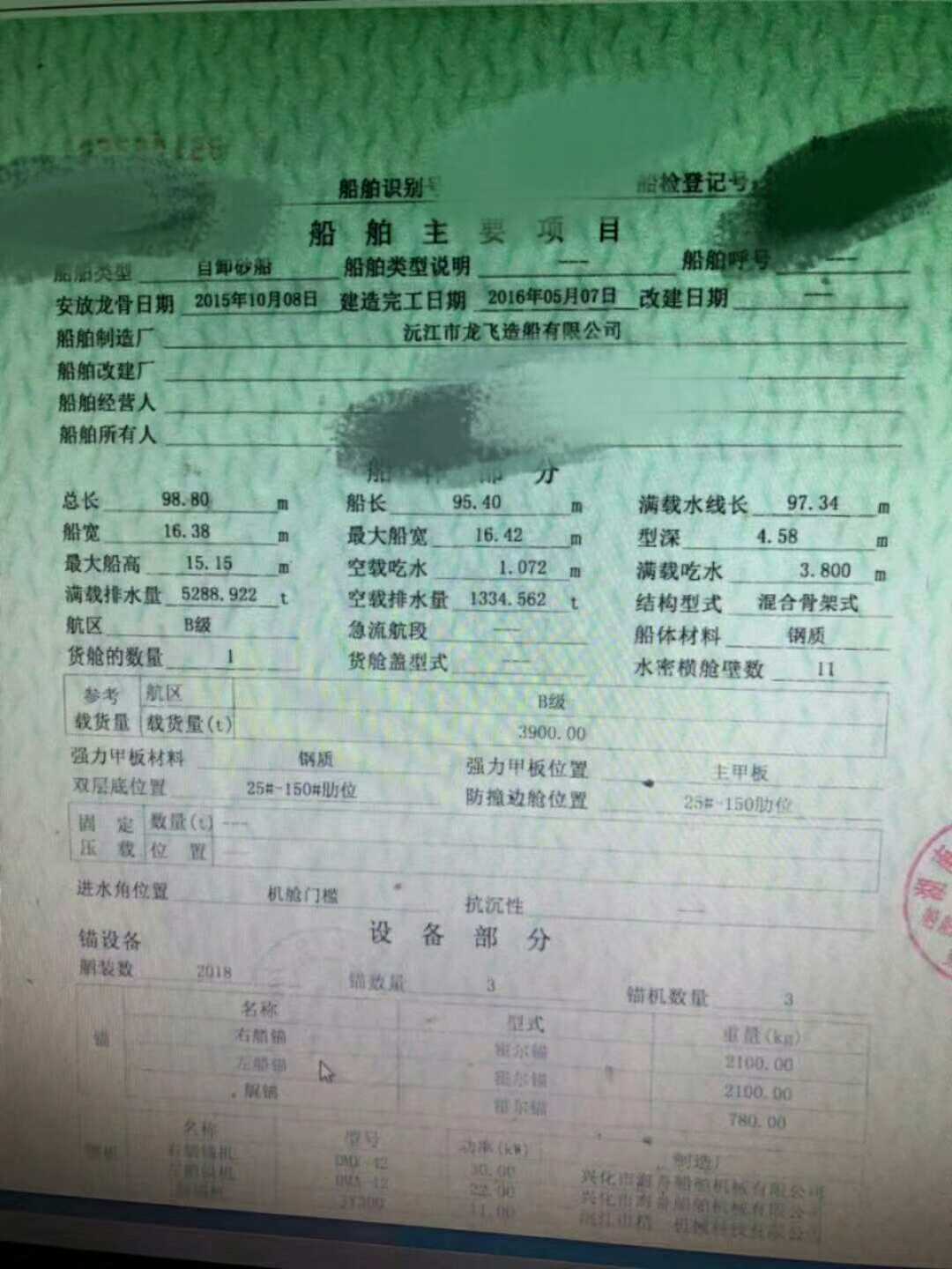 出售5600吨自卸沙船