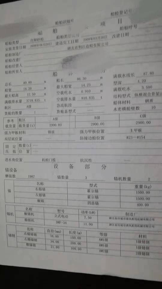出售3800吨自卸沙船 - 图片 2