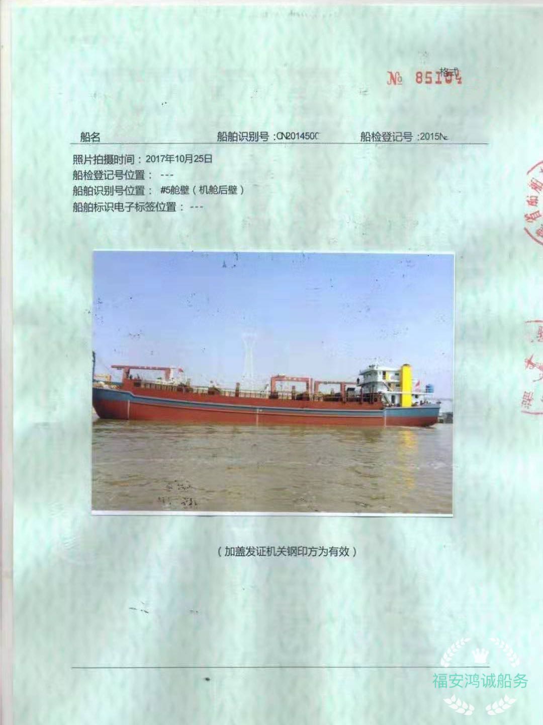 出售4000吨自吸自卸砂船 - 图片 2