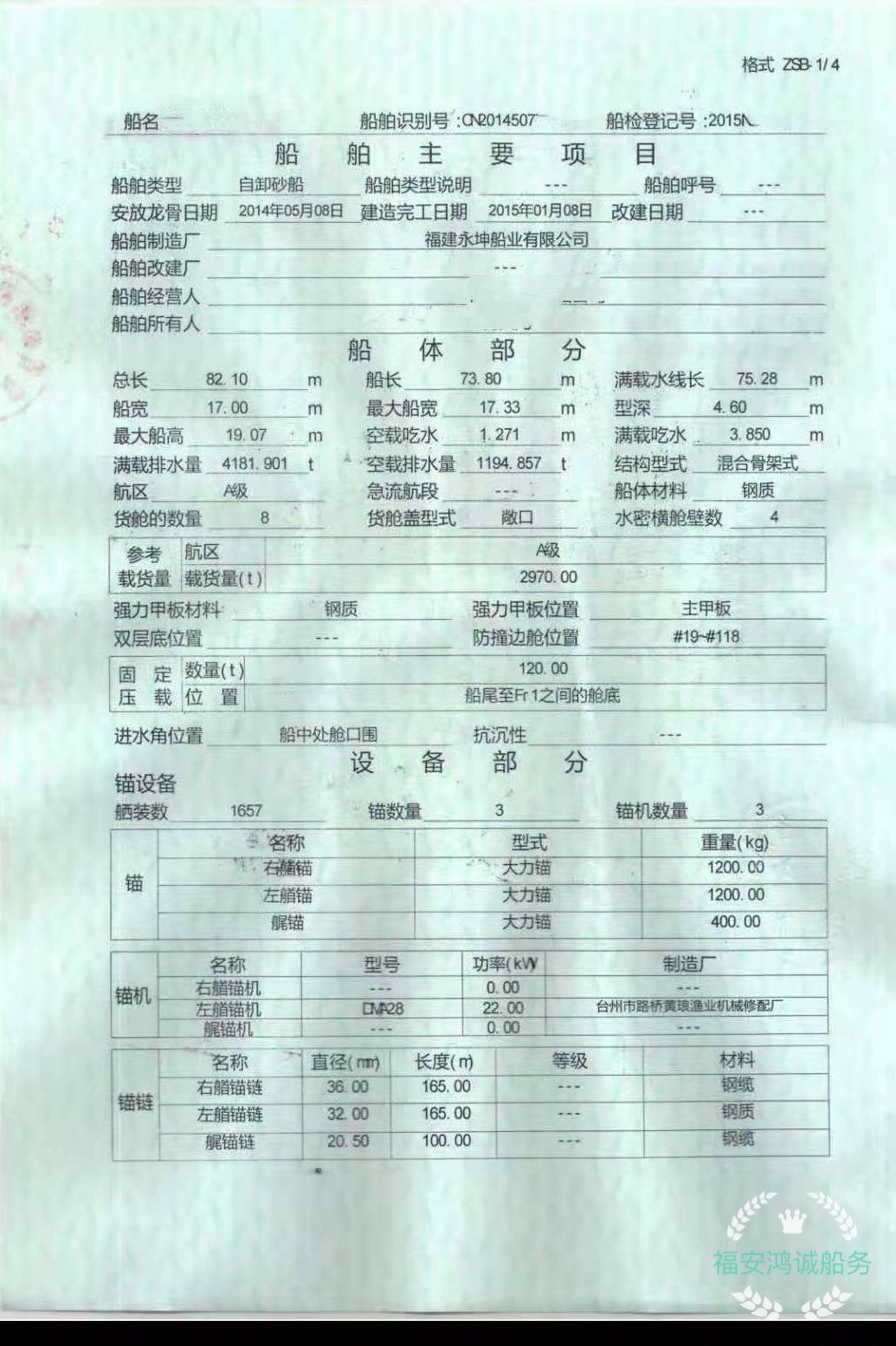 出售4000吨自吸自卸砂船 - 图片 3