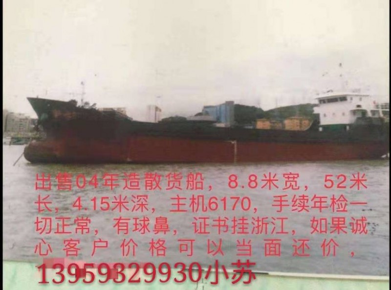 出售:1000吨 正规散货船