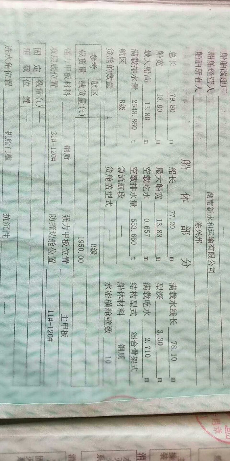 出售2700吨自卸沙船