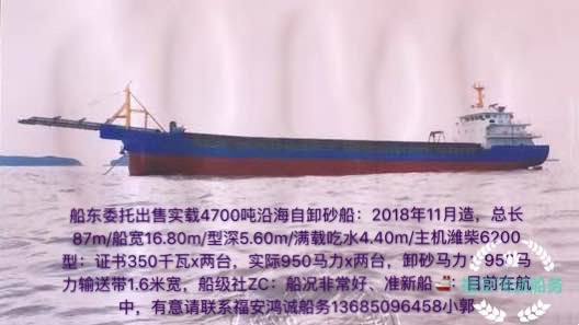 出售2018年造4700吨沿海自卸砂船