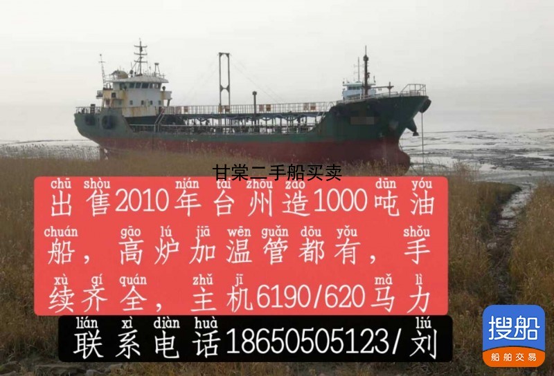 出售1000吨油船