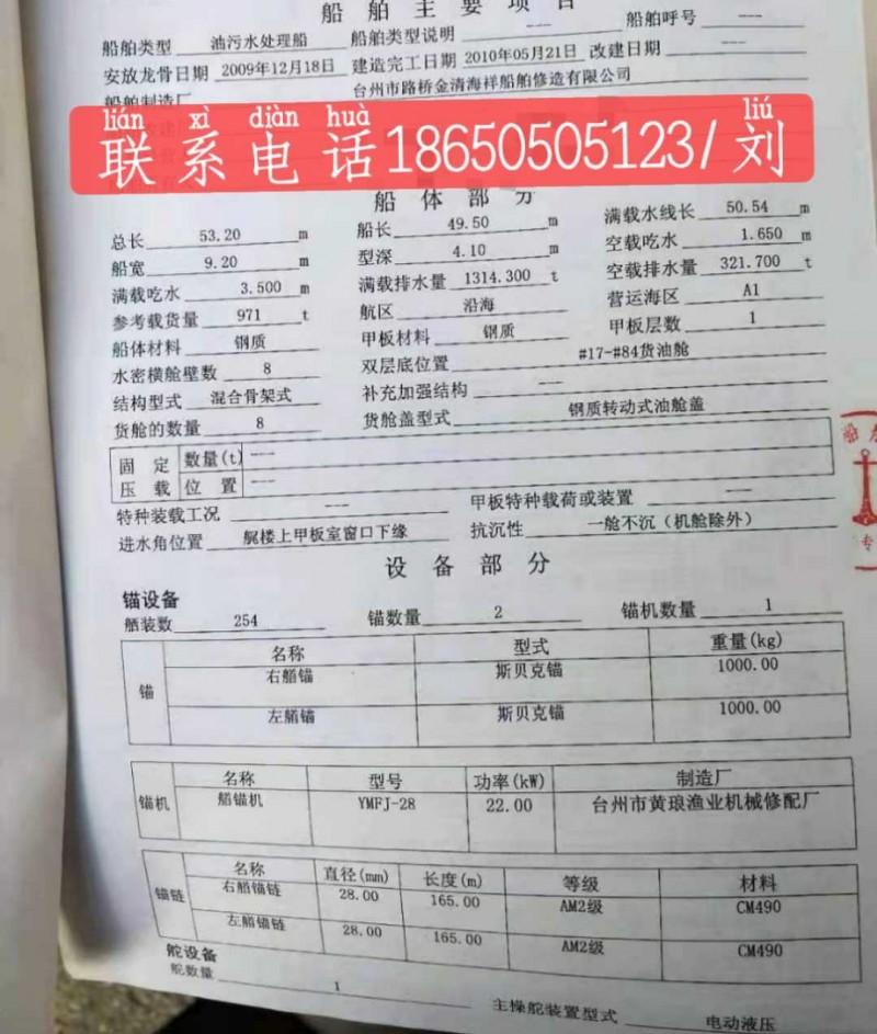 出售1000吨油船