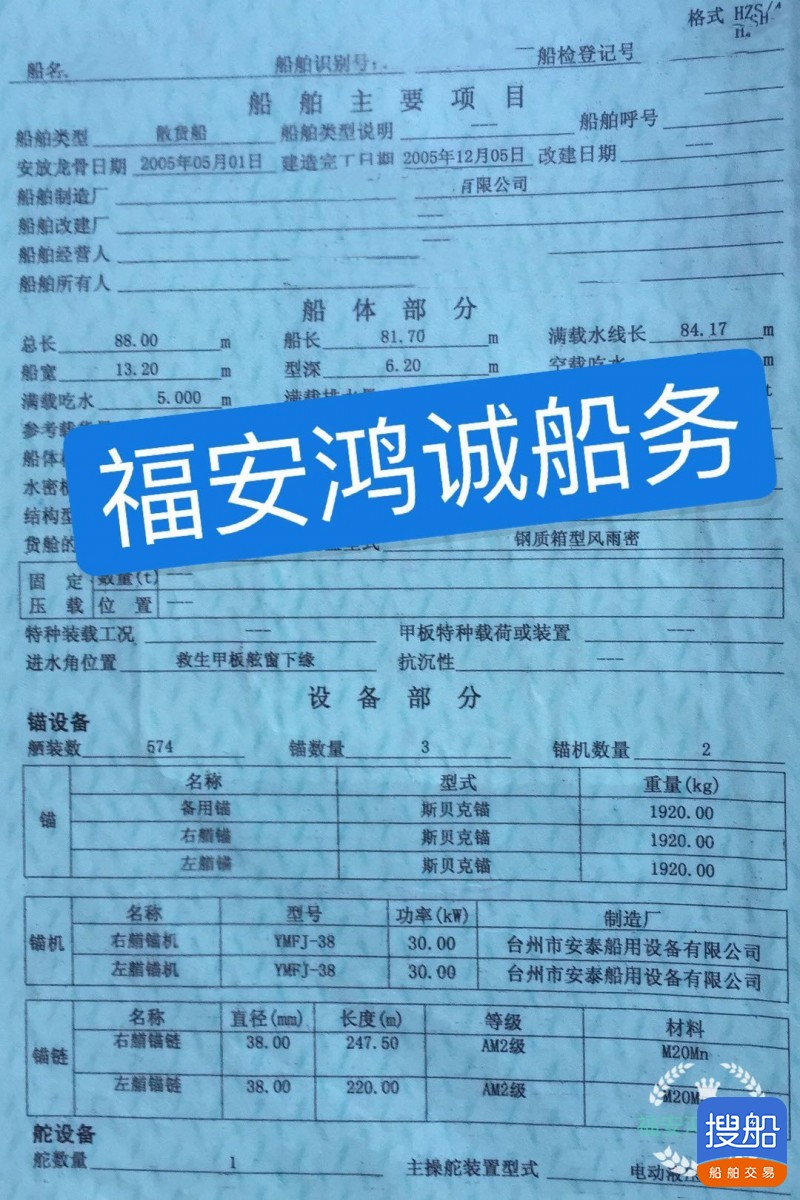 出售3350散货船