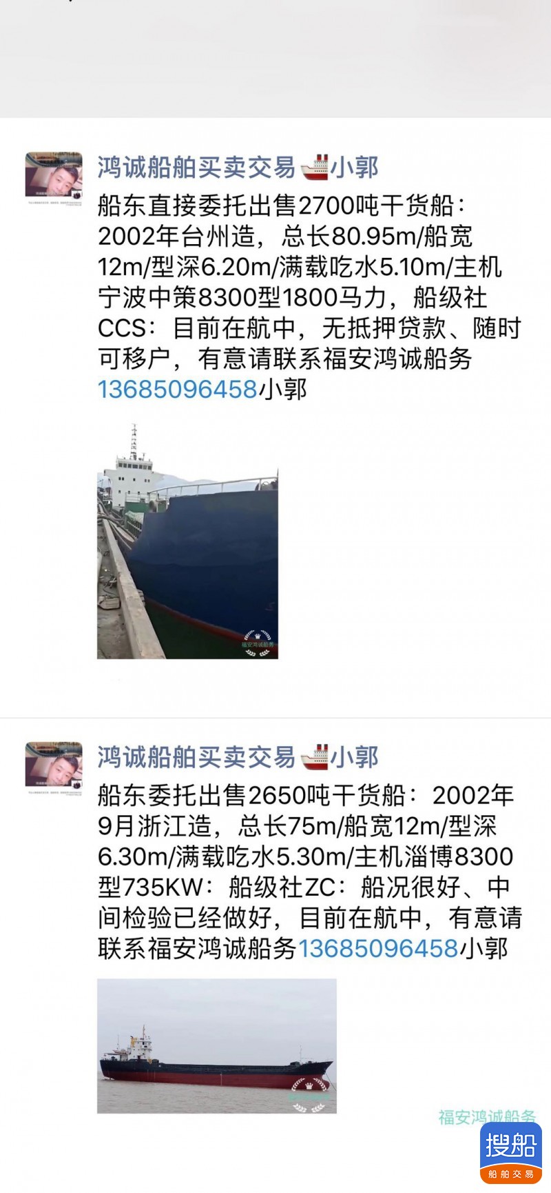 出售2700吨干货船