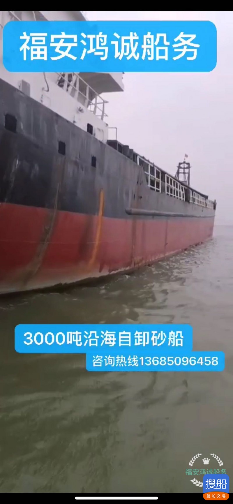 出售3000吨沿海自卸砂船