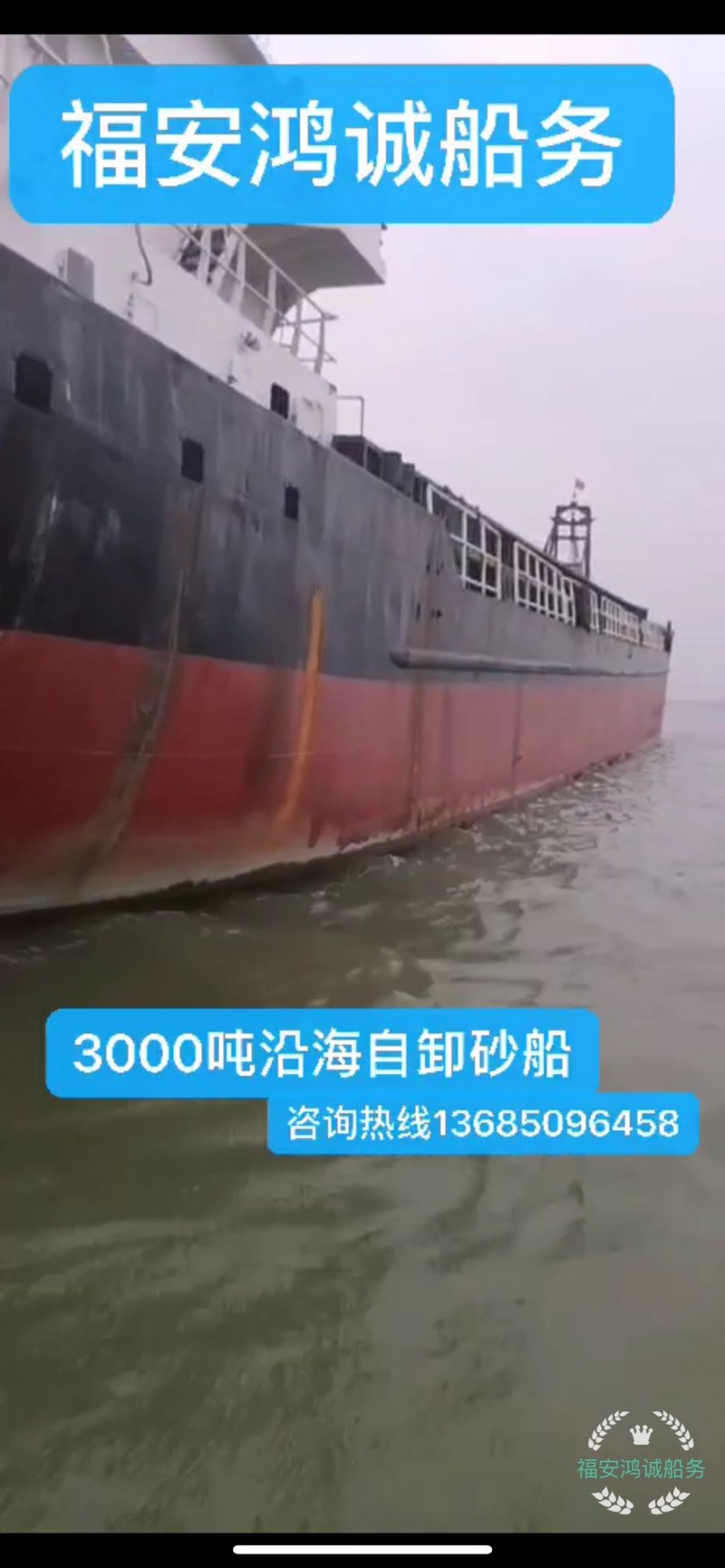 出售3000吨沿海自卸砂船