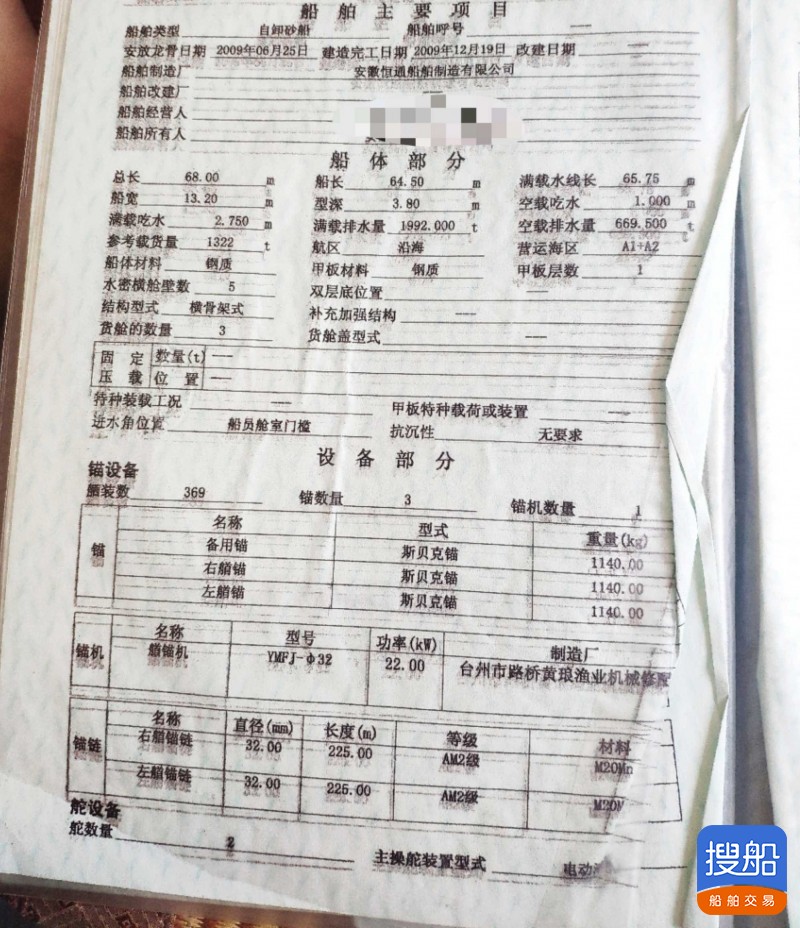 出售2000吨自卸沙船
