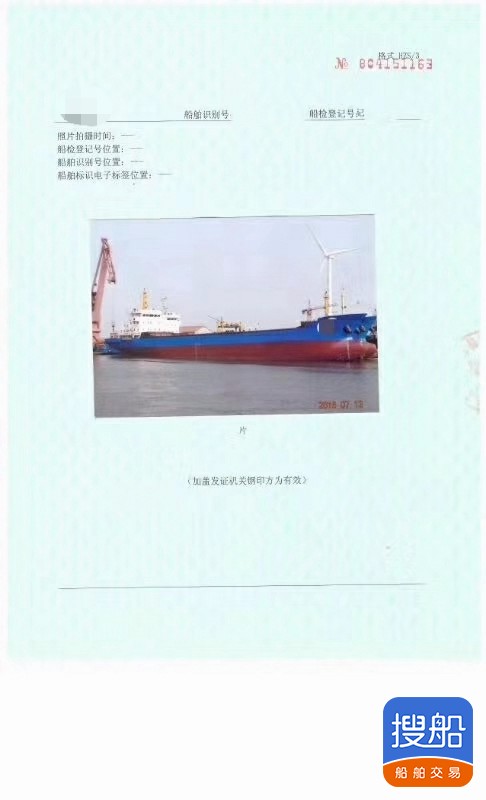 出售:5100吨散货船