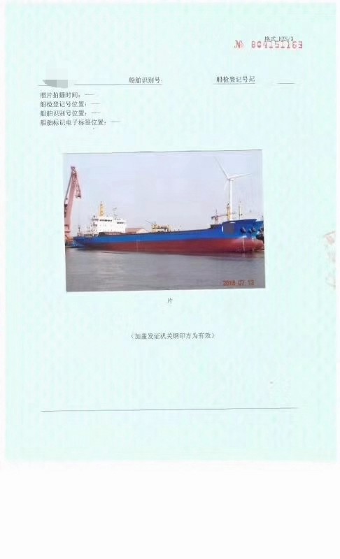 出售:5100吨散货船