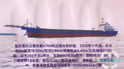 出售4700吨沿海自卸砂船