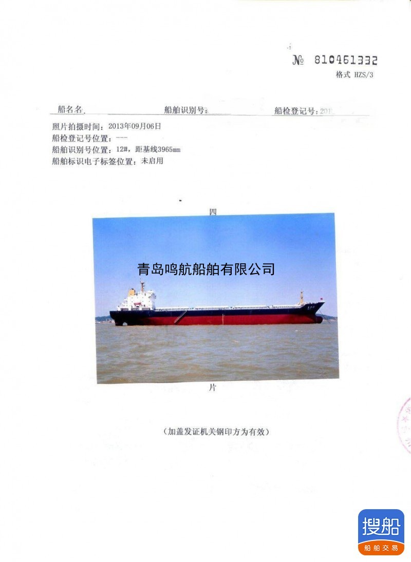 售：2013年近海27000吨散货船