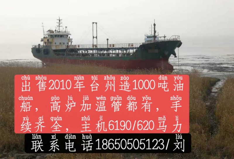 出售1000吨油污处理船