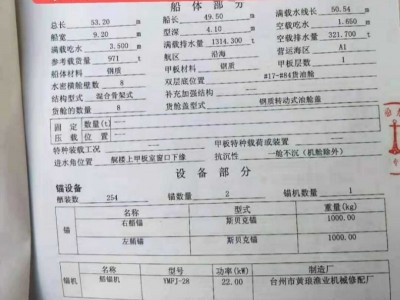 出售1000吨油污处理船图2