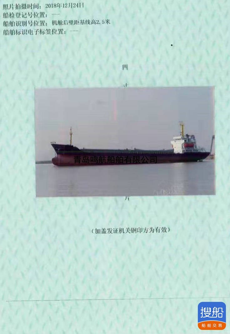 售：2019年近海5159T散货船