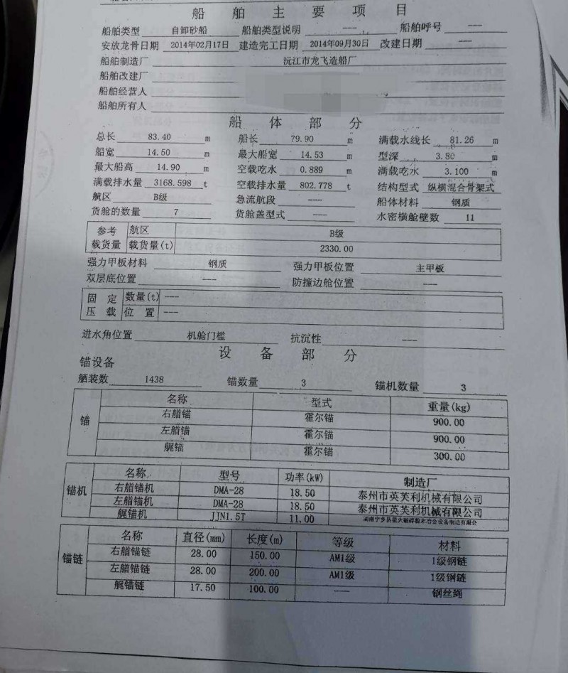 出售3200吨自卸皮带沙船 - 图片 2