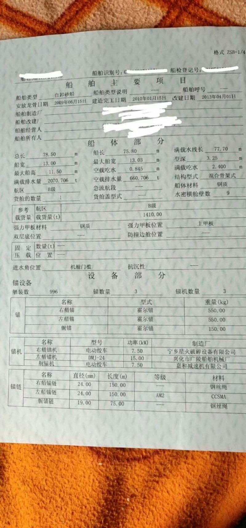 出售2400吨内河自卸船
