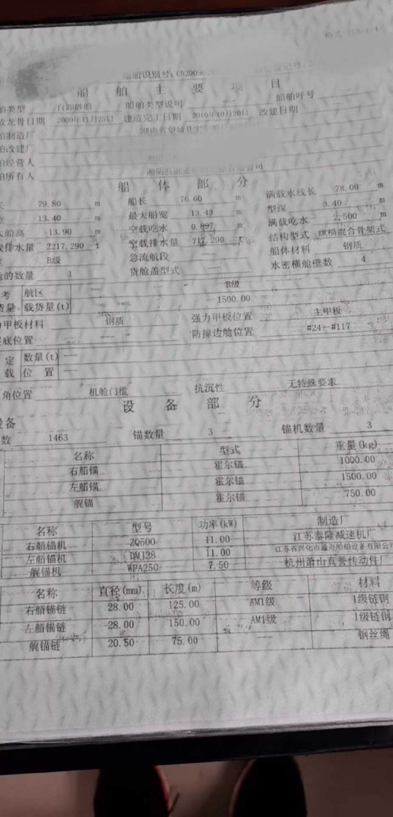 出售自卸沙船2500吨 - 图片 2