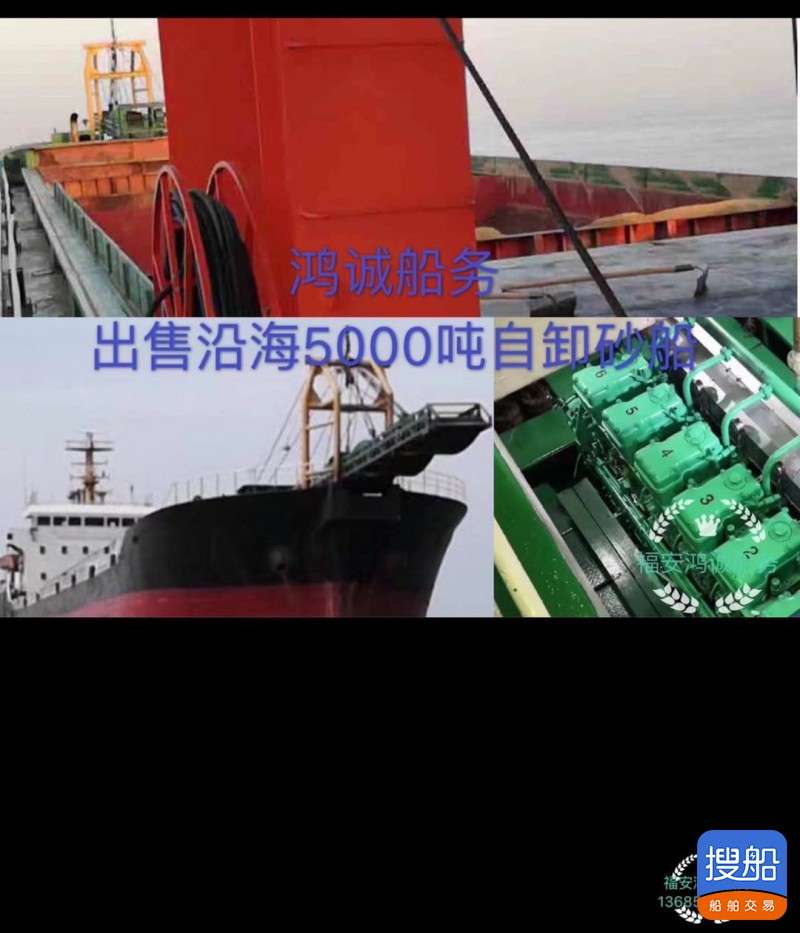 出售实载5000吨沿海自卸砂船