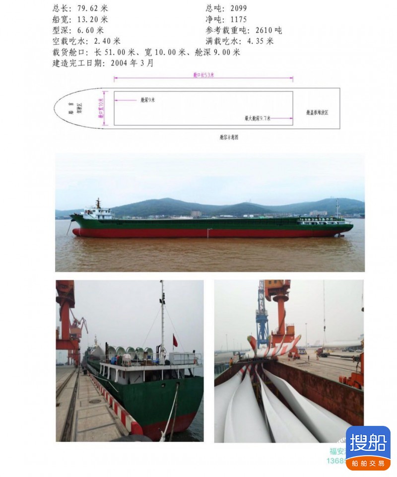 出售2600吨集装箱船