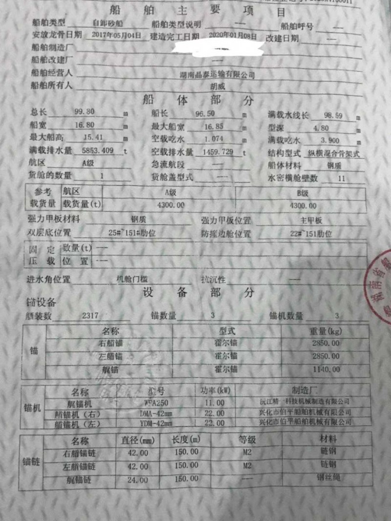 出售6400吨内河自卸砂船 - 图片 2