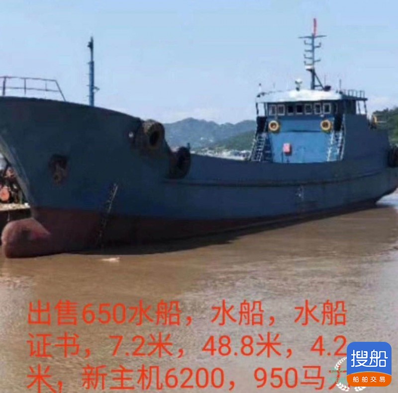出售650吨供水船