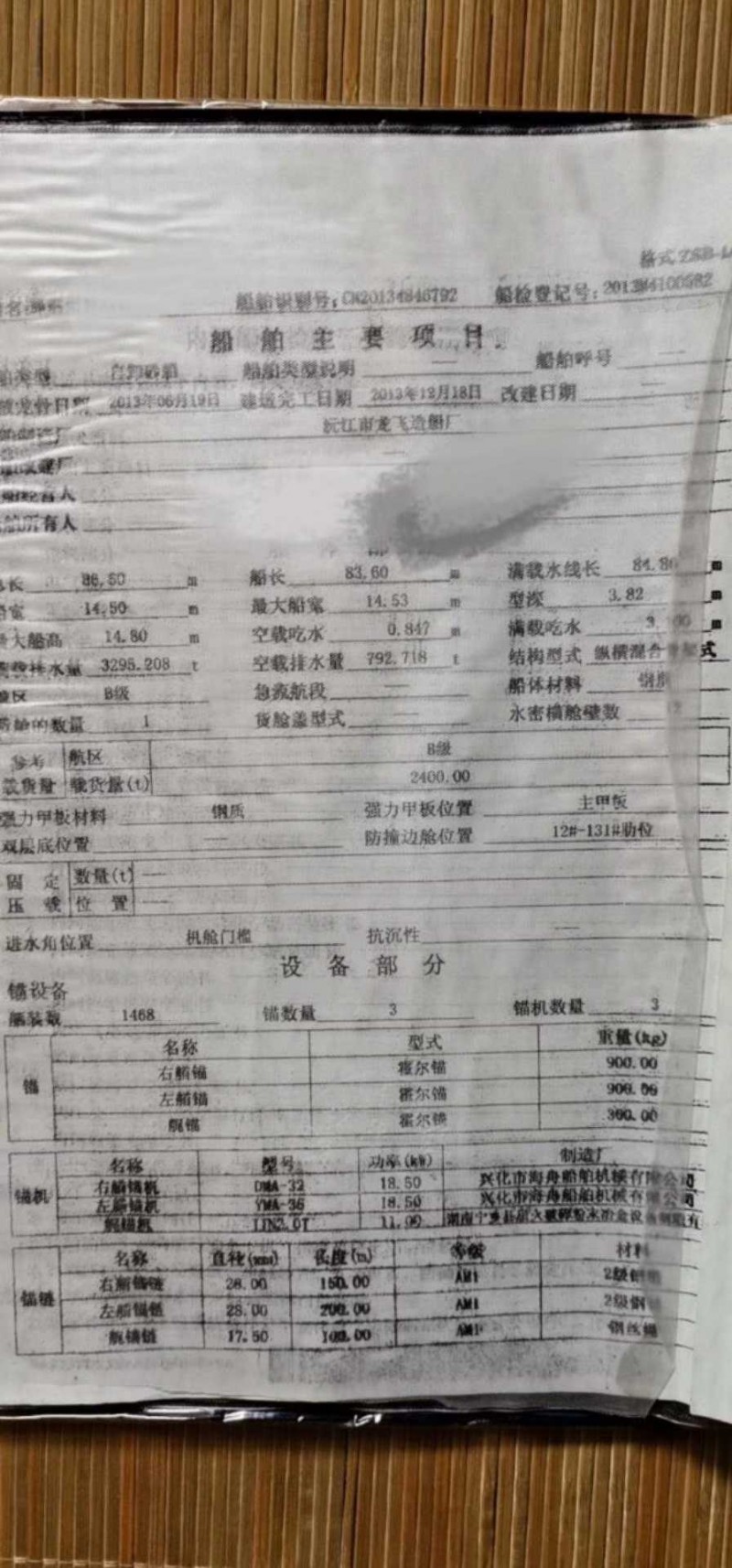 出售3300吨内河自卸沙船 - 图片 3